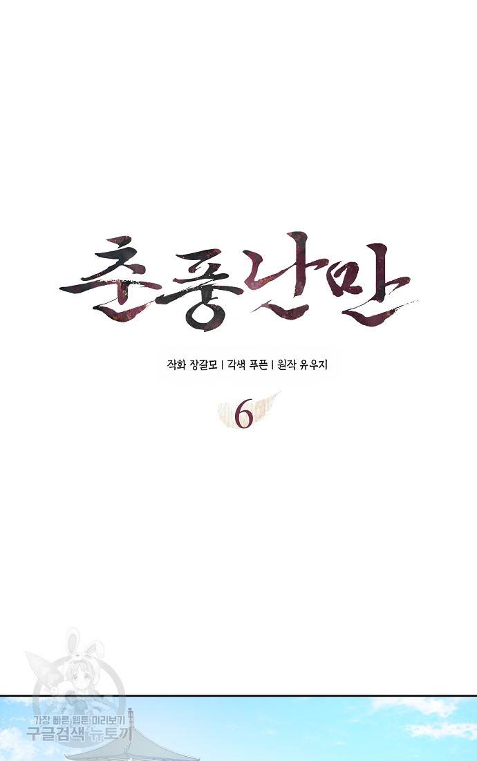 춘풍난만 6화 12