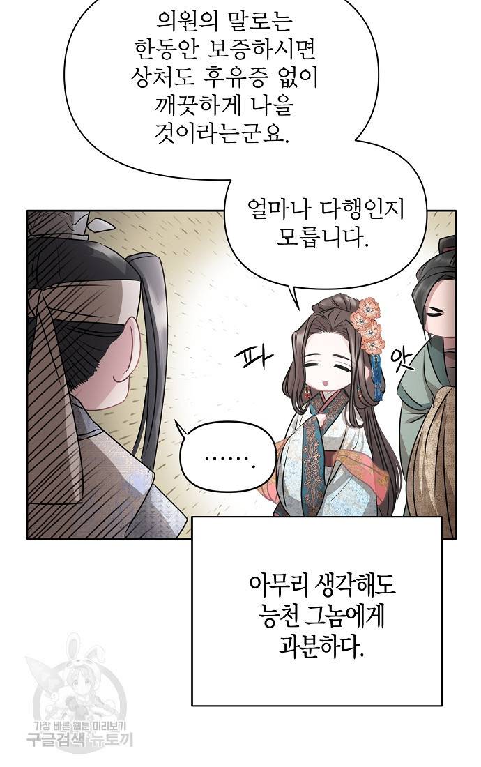춘풍난만 6화 20