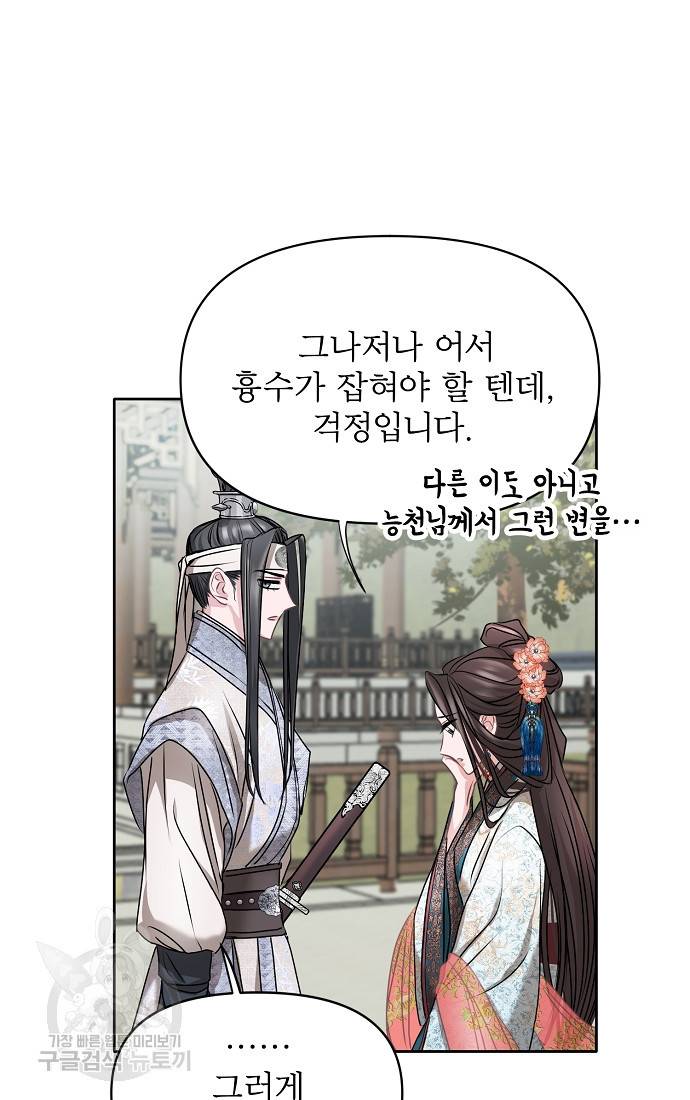 춘풍난만 6화 21