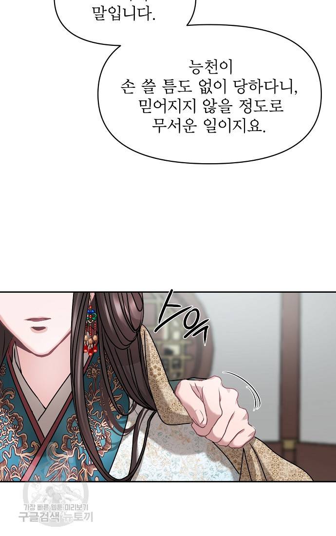 춘풍난만 6화 22