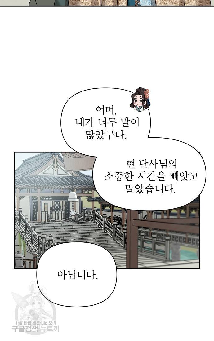 춘풍난만 6화 24