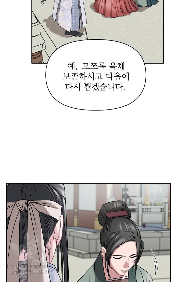 춘풍난만 6화 27