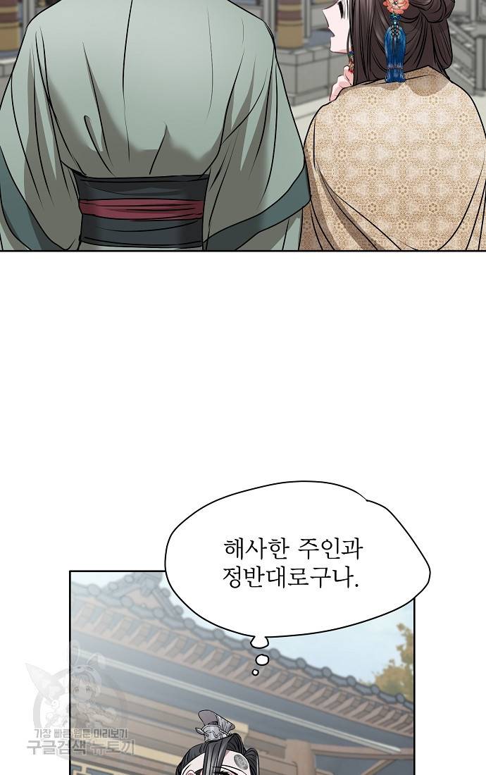 춘풍난만 6화 29