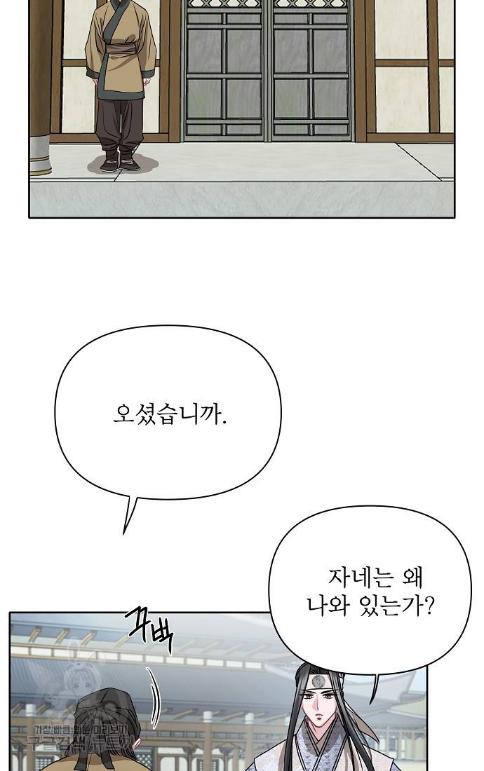 춘풍난만 6화 31