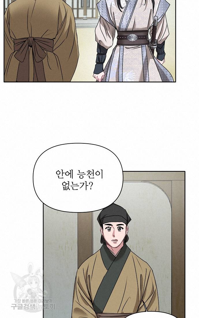 춘풍난만 6화 32