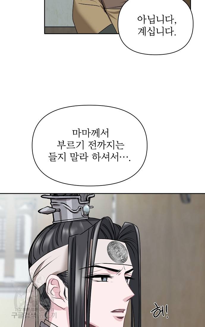춘풍난만 6화 33