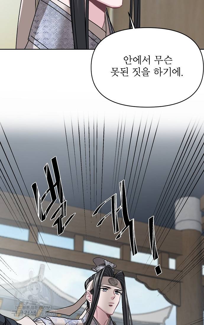 춘풍난만 6화 34