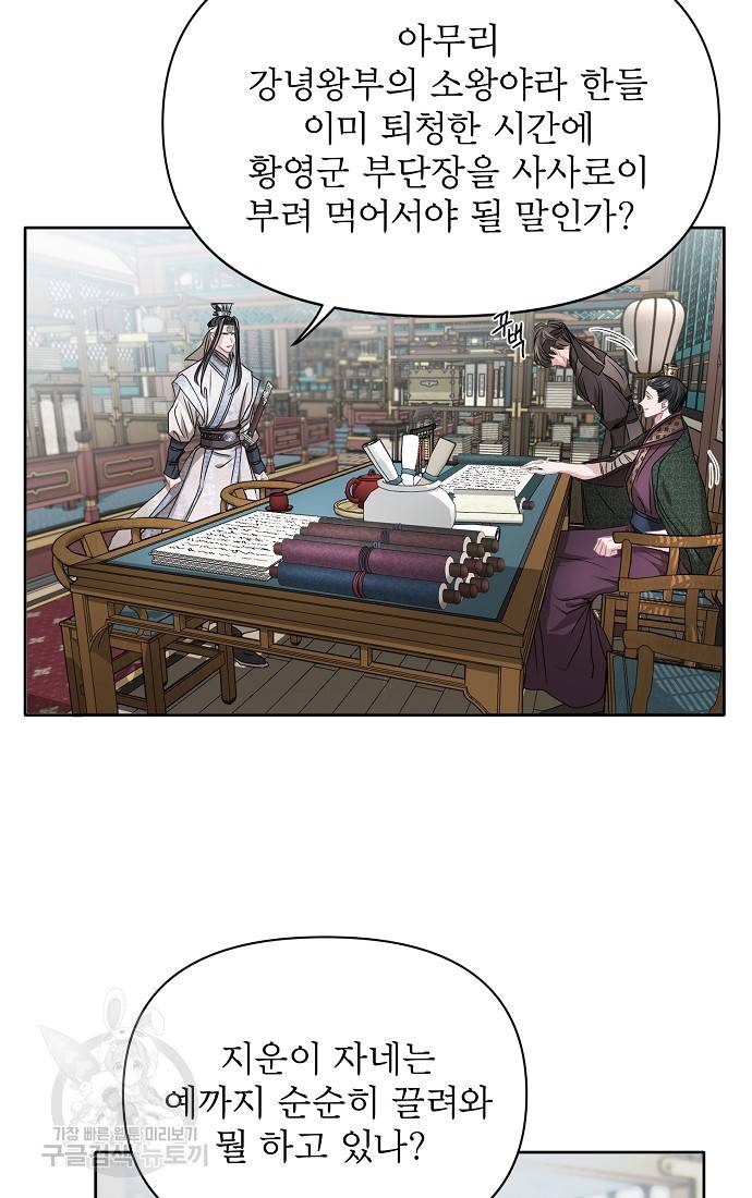 춘풍난만 6화 38