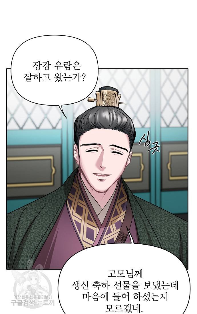 춘풍난만 6화 46