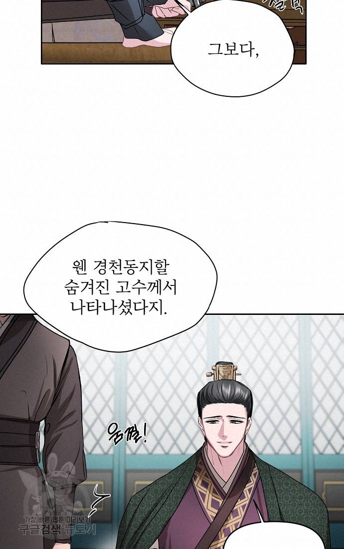 춘풍난만 6화 48