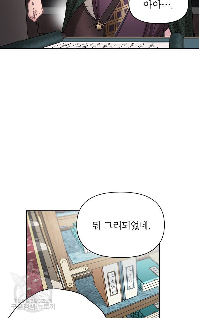 춘풍난만 6화 49