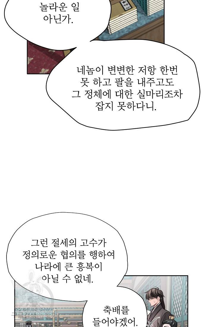 춘풍난만 6화 50