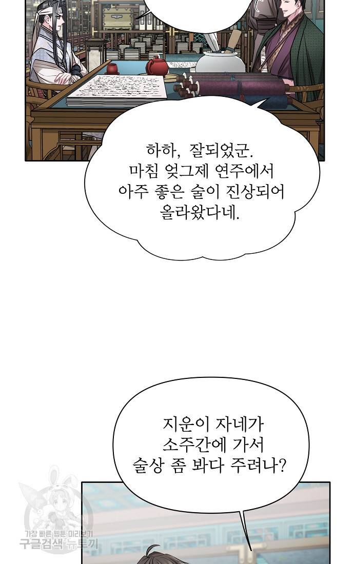 춘풍난만 6화 51