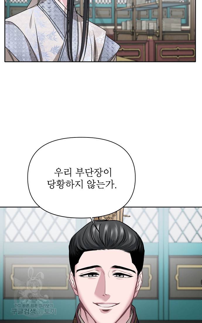 춘풍난만 6화 54