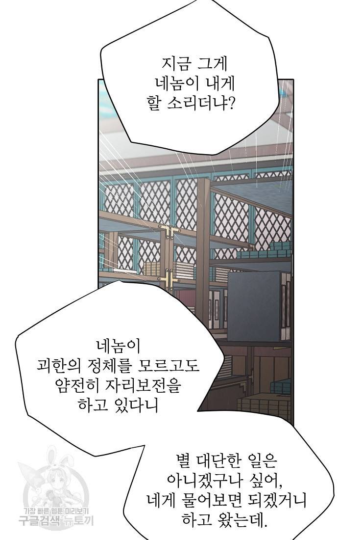 춘풍난만 6화 56