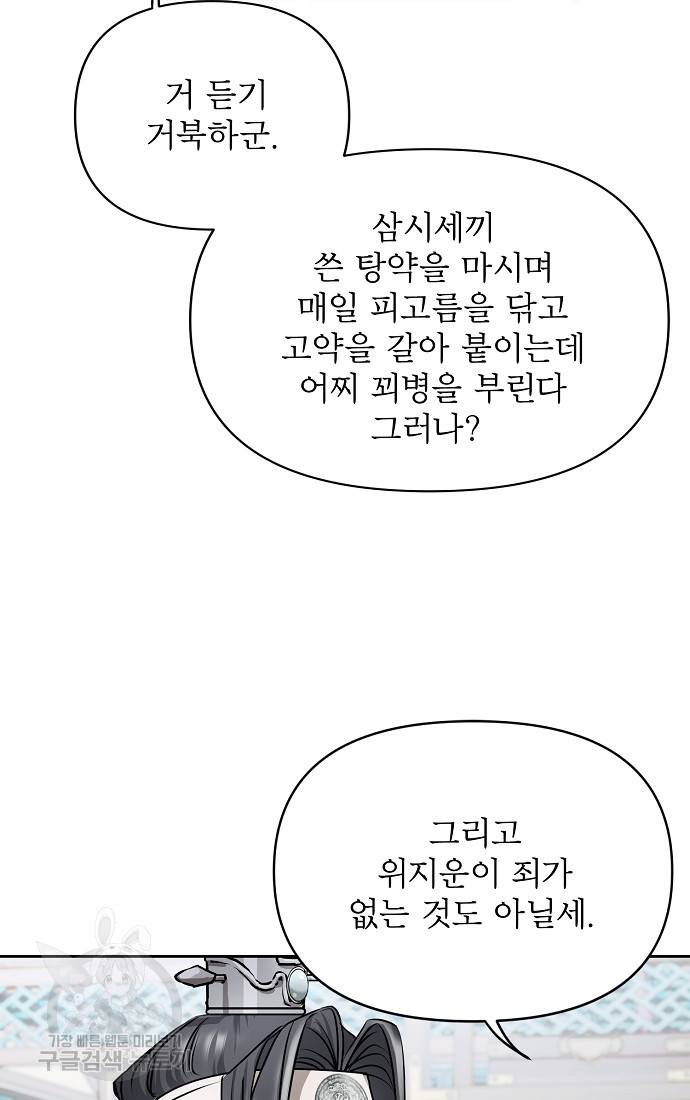 춘풍난만 6화 58
