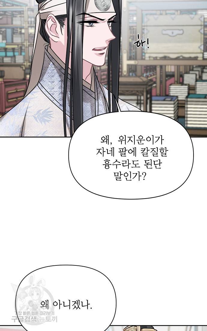 춘풍난만 6화 59