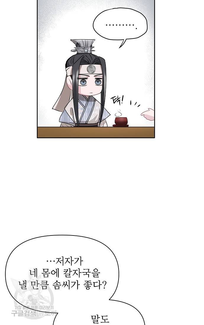 춘풍난만 6화 61