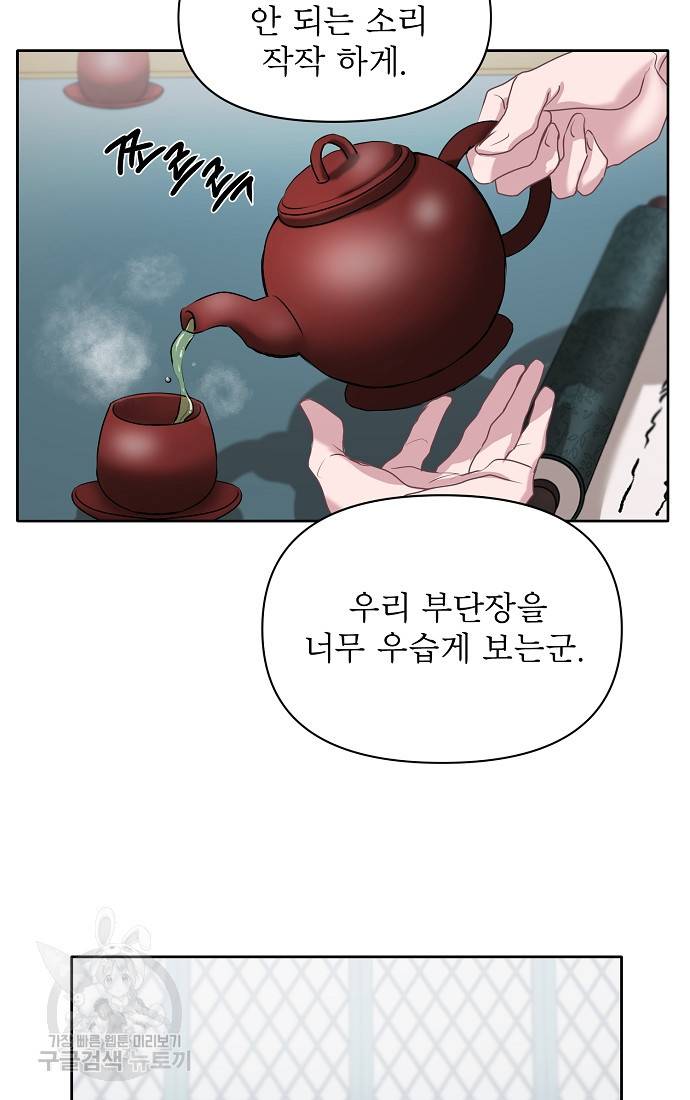 춘풍난만 6화 62