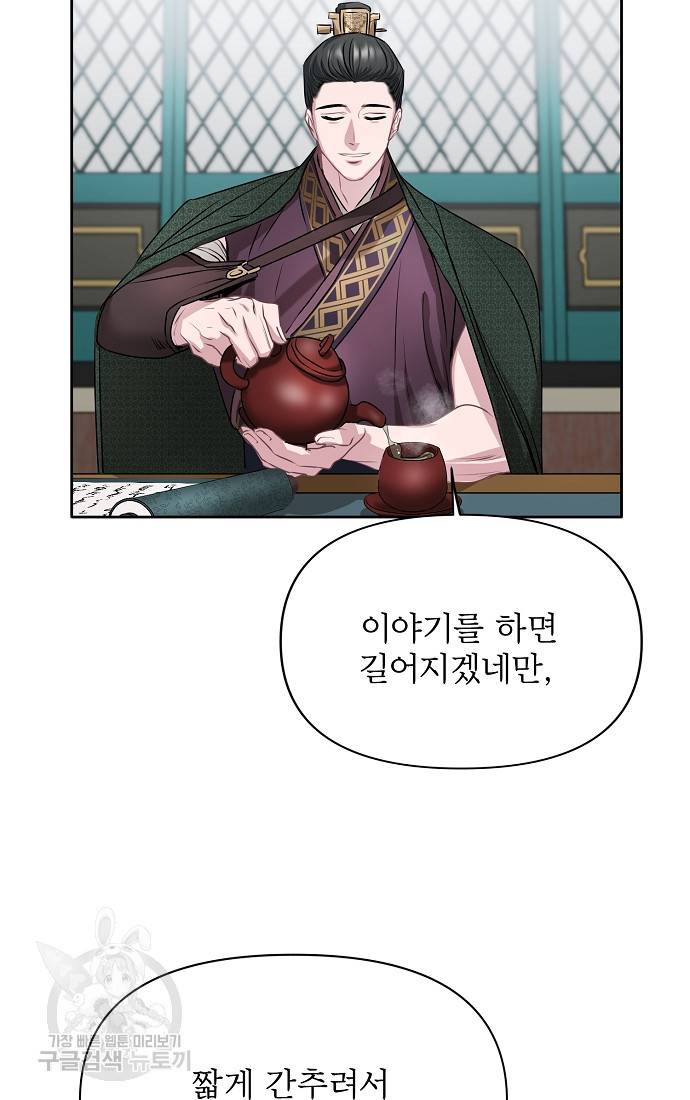 춘풍난만 6화 63