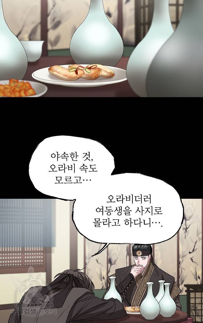 춘풍난만 6화 66