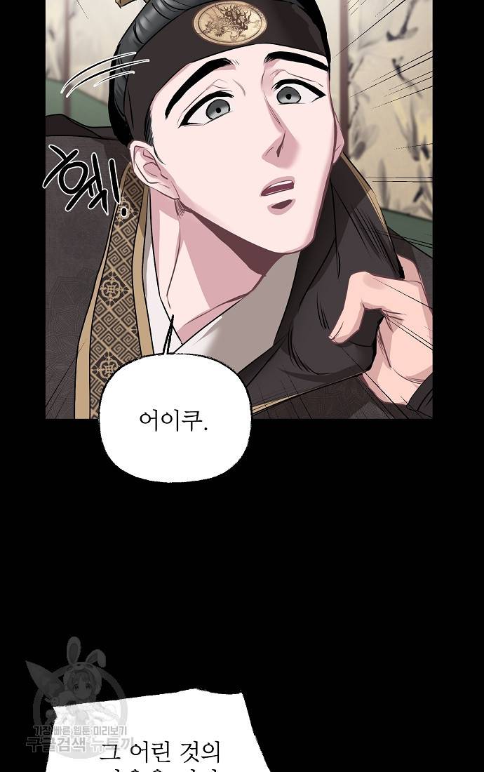 춘풍난만 6화 69
