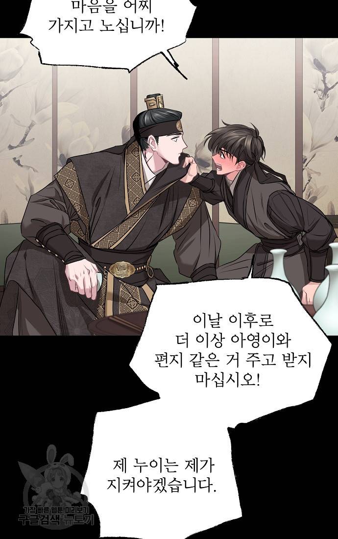 춘풍난만 6화 70