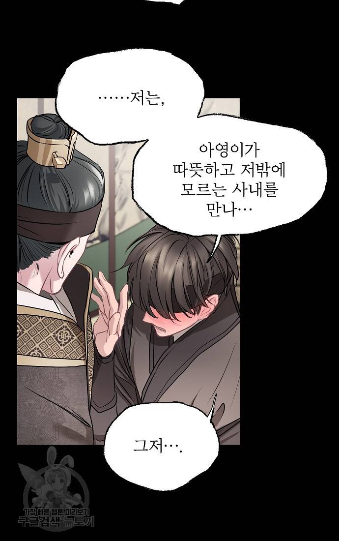 춘풍난만 6화 71