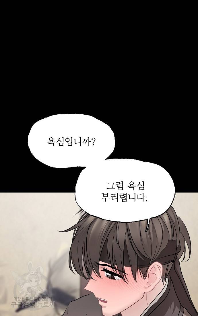 춘풍난만 6화 74
