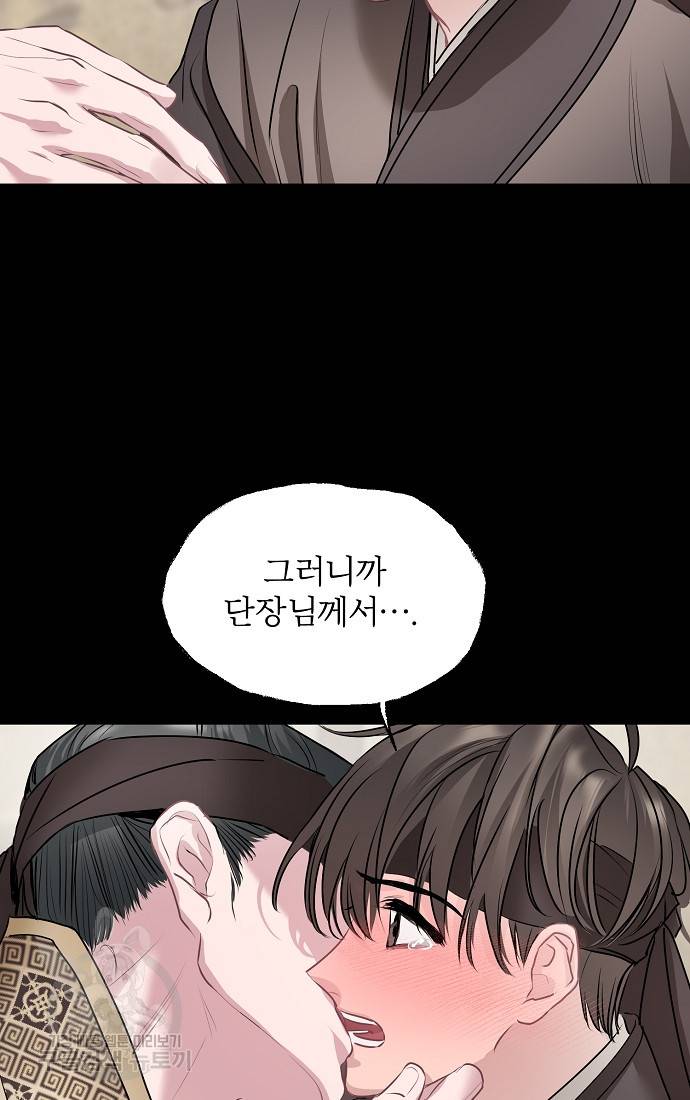 춘풍난만 6화 75