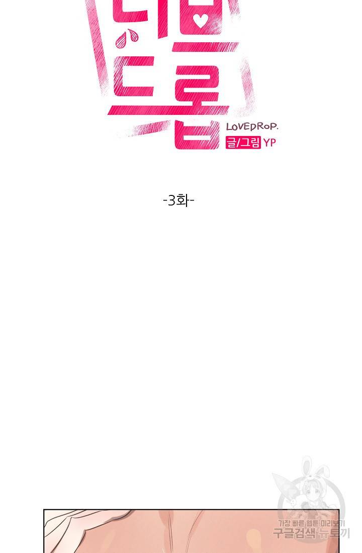 떡대-쿵!★ 러브드롭love drop 3 - YP 작가 19