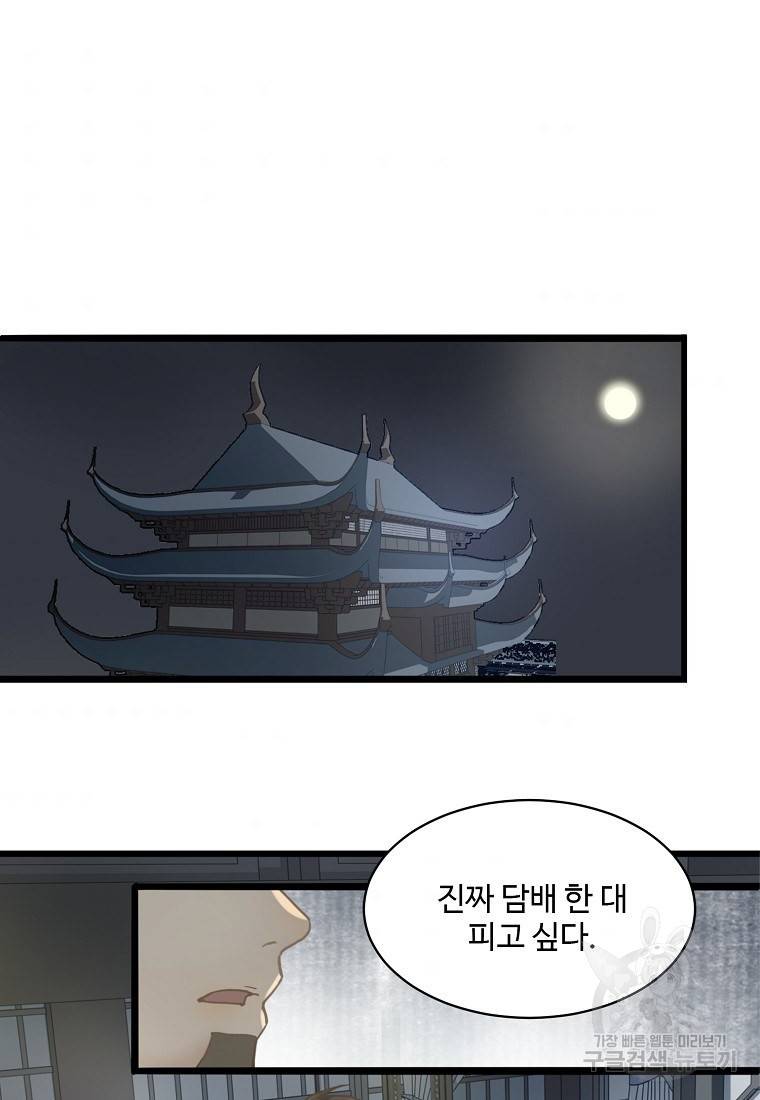 서바이벌 81개의 난제 23화 2