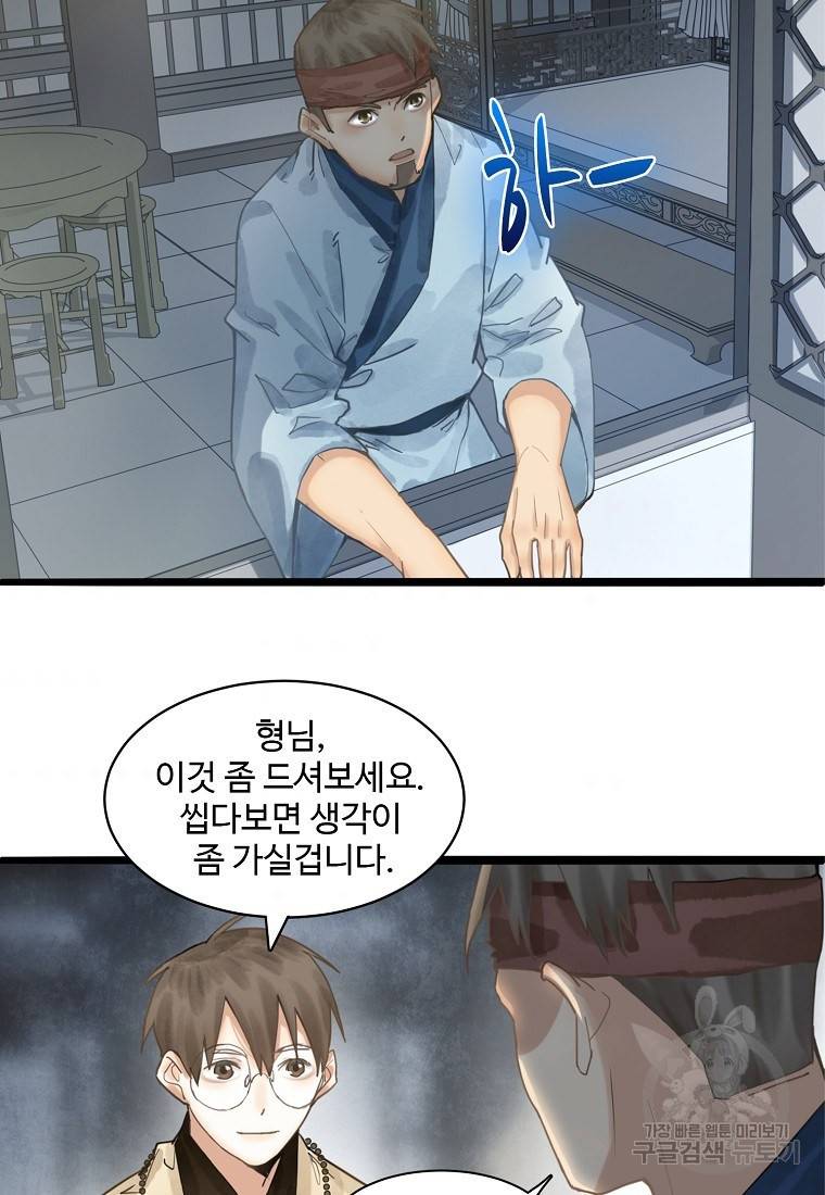 서바이벌 81개의 난제 23화 3