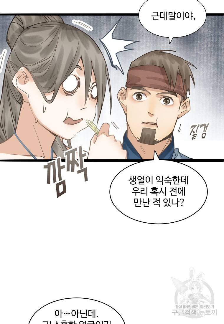 서바이벌 81개의 난제 23화 5