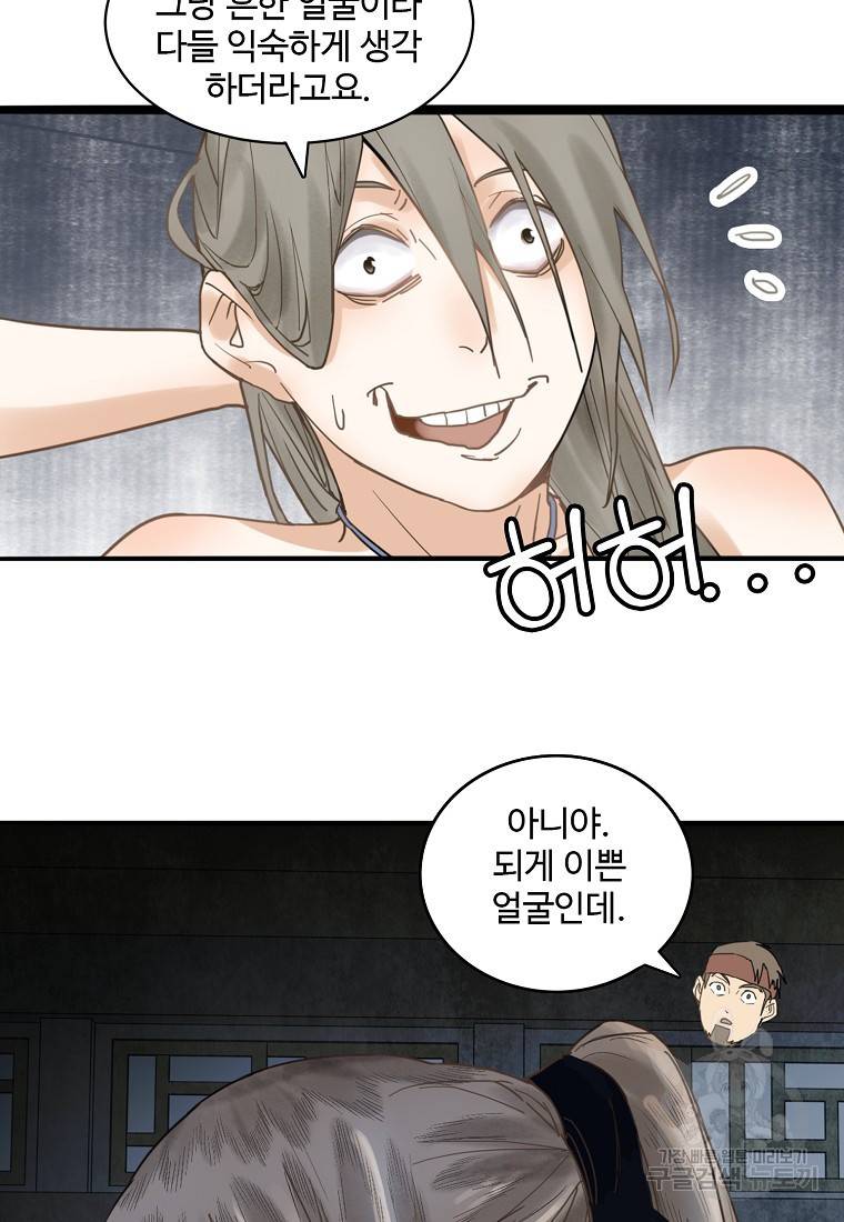 서바이벌 81개의 난제 23화 6
