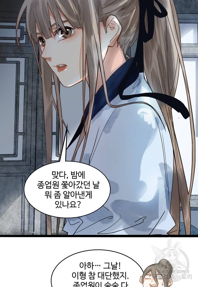 서바이벌 81개의 난제 23화 7