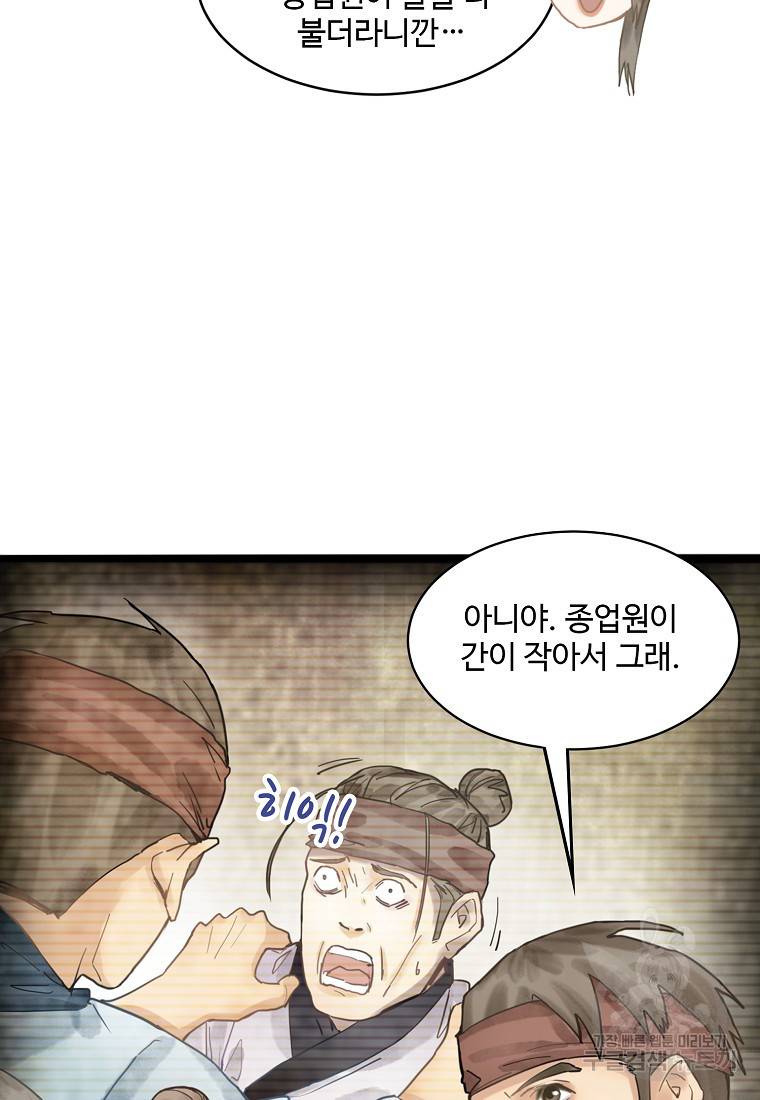 서바이벌 81개의 난제 23화 8