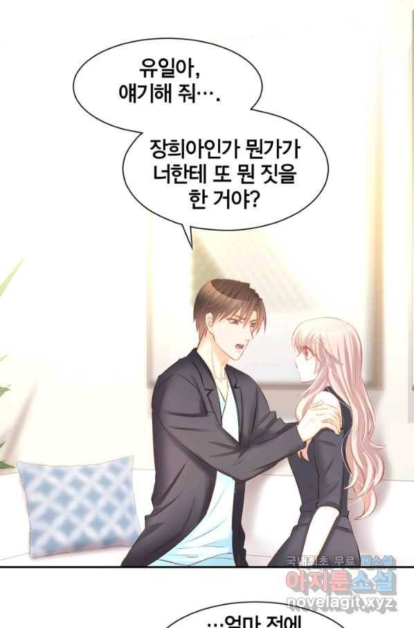 거만한 도련님과 계약 결혼 24화 2