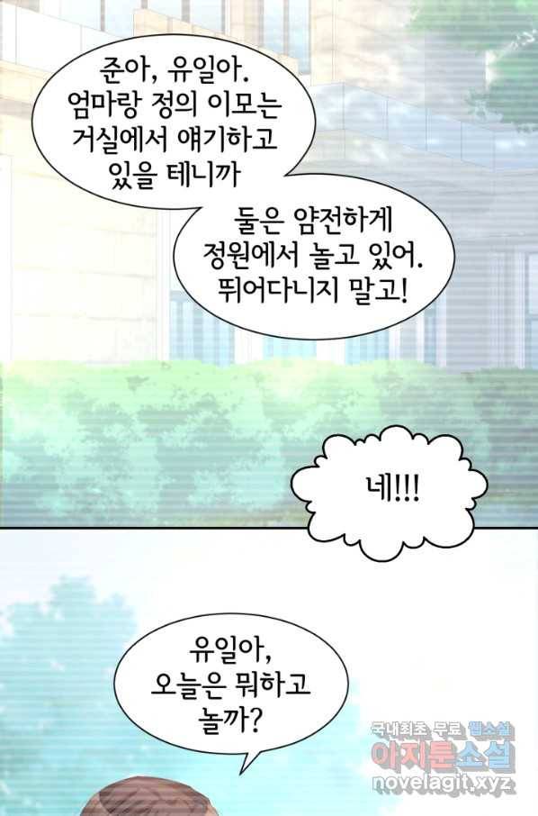 거만한 도련님과 계약 결혼 24화 5