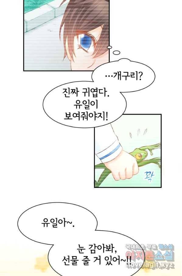 거만한 도련님과 계약 결혼 24화 7