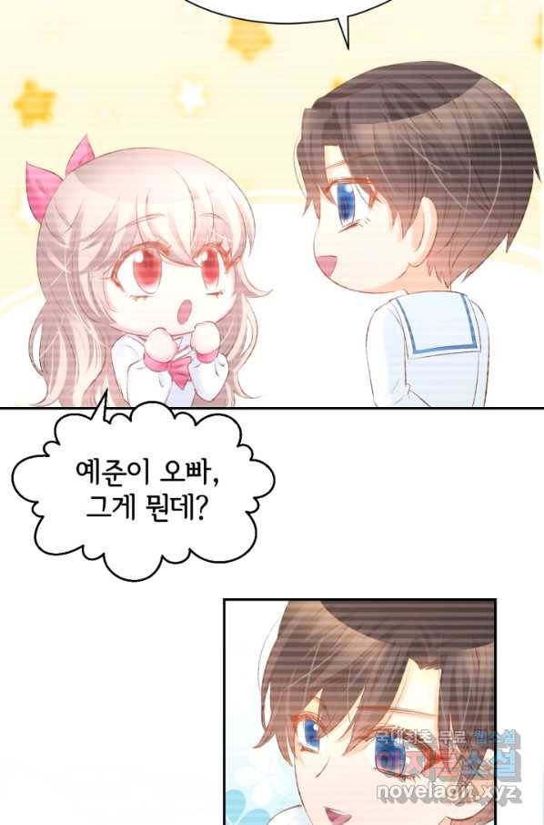 거만한 도련님과 계약 결혼 24화 8