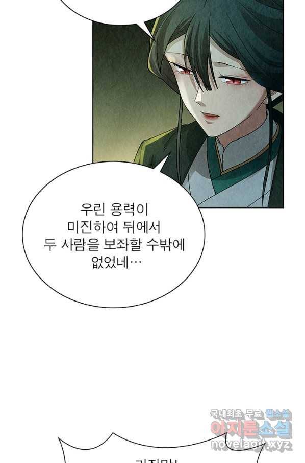 수호룡기 105화 3