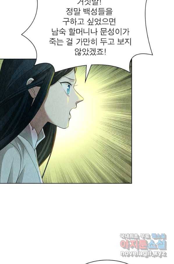 수호룡기 105화 4