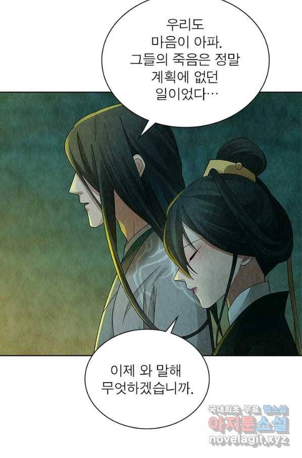 수호룡기 105화 5