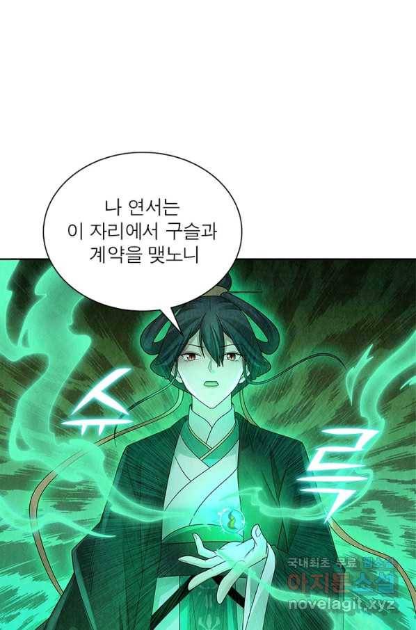 수호룡기 105화 6
