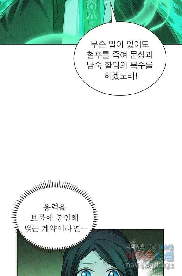 수호룡기 105화 7