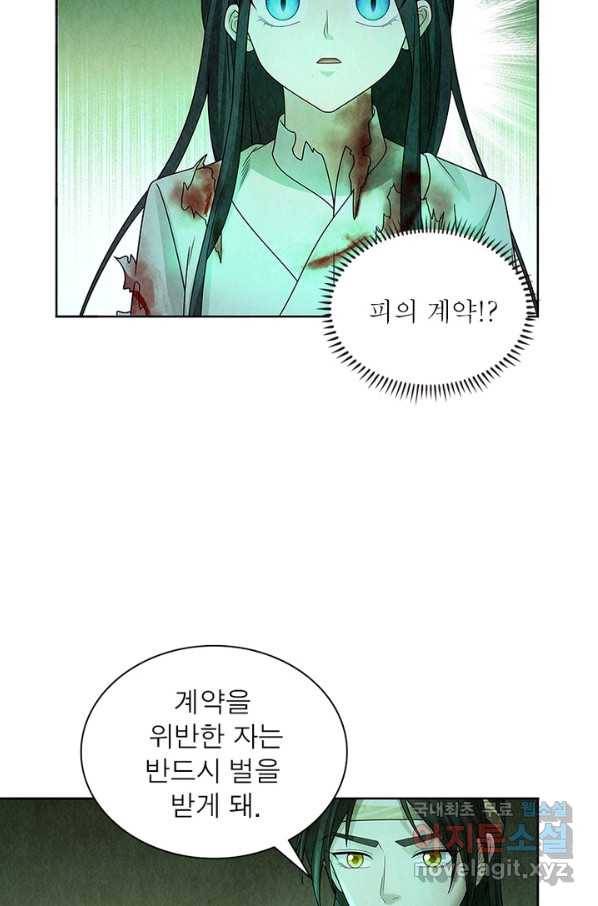 수호룡기 105화 8