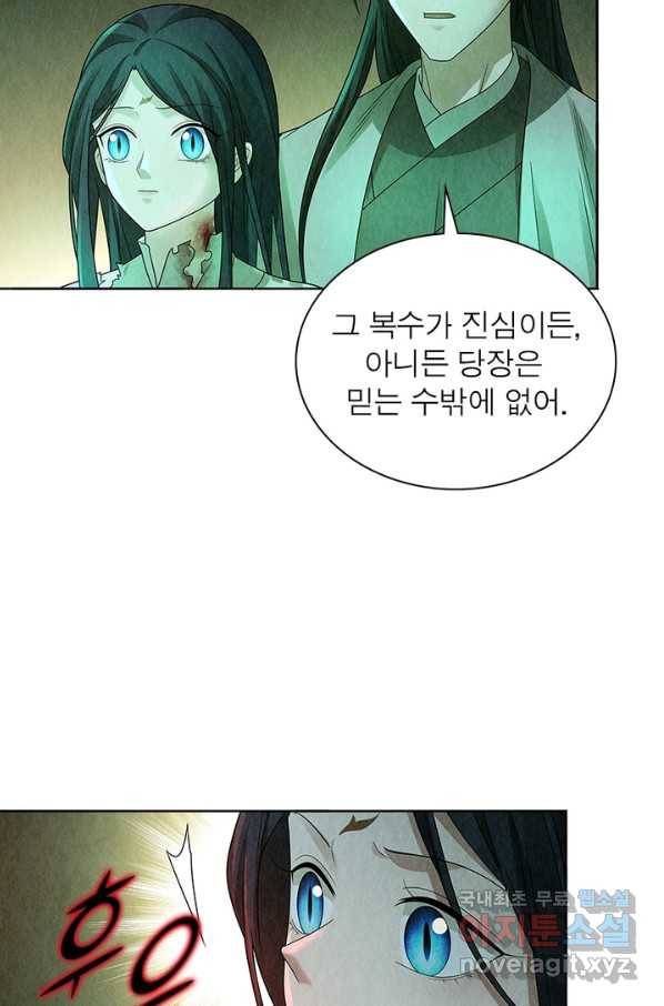 수호룡기 105화 9
