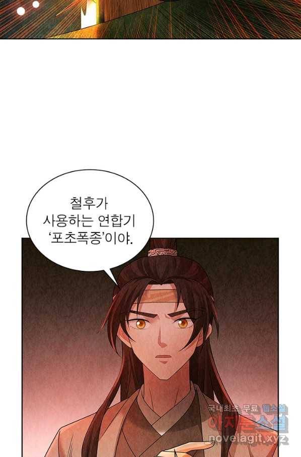 수호룡기 105화 13