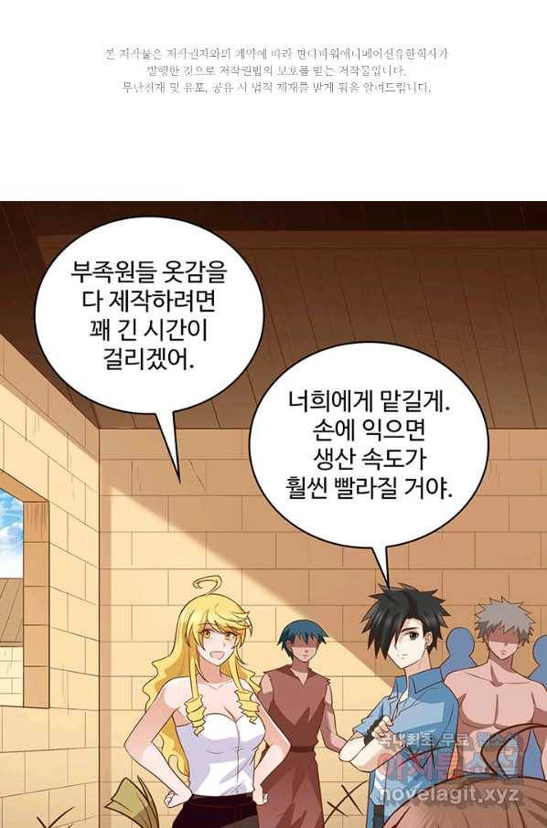 생존 마스터가 되었다 141화 2